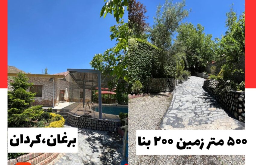 اجاره -ویلا 500 باغ 200 بنا فول امکانات کردان-برغان