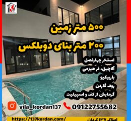 فروش ویلا 500 متر زمین 200 متر بنا دوبلکس فول امکانات