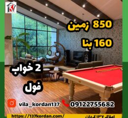 فروش ویلا در کردان| 850 زمین 160 بنا | دو خواب فول