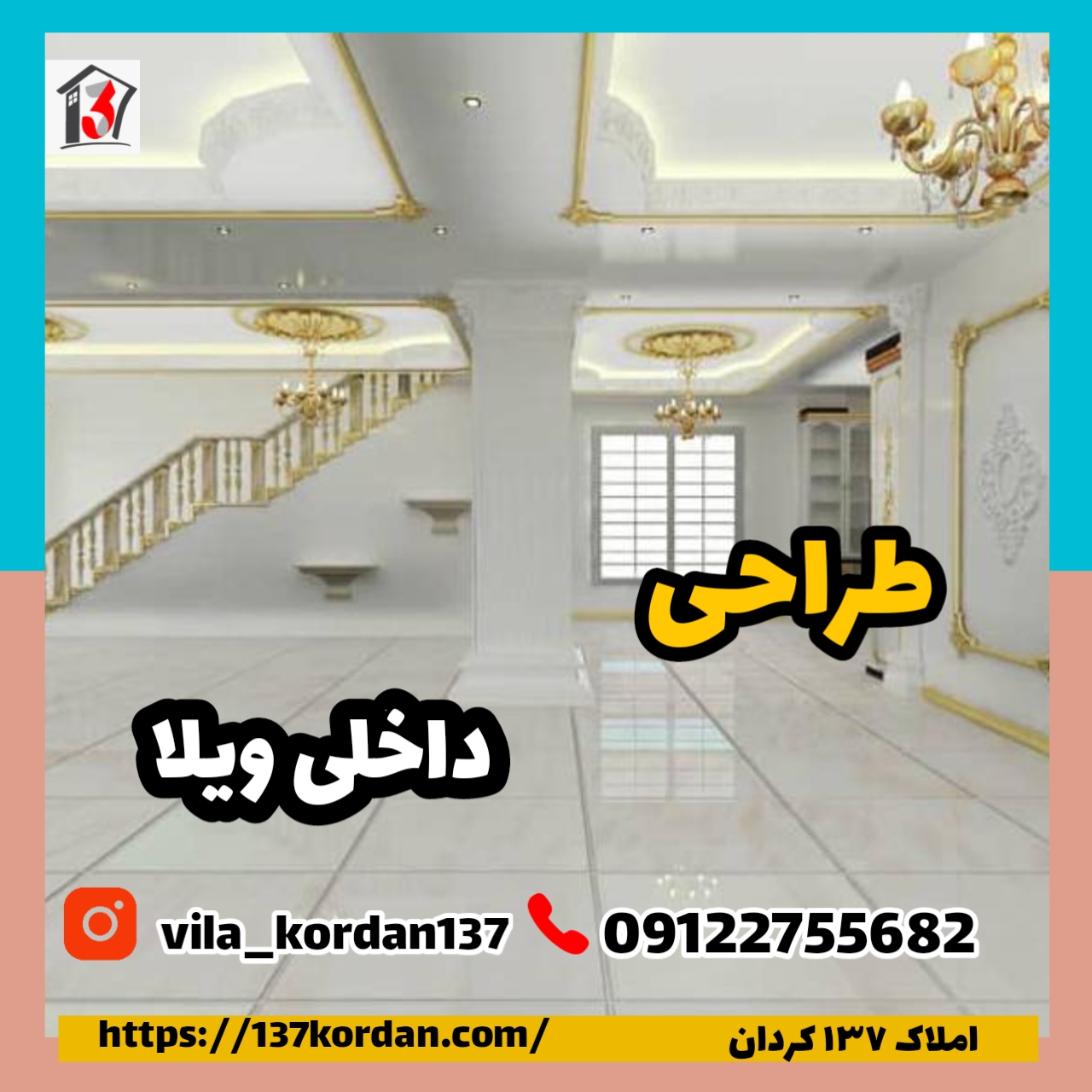 طراحی ویلا | مشاور املاک 137 کردان