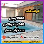 فروش ویلا در تهراندشت| 1000 زمین 240 بنا دوبلکس| سه خواب مستر