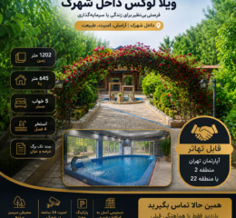 مالکم ویلا شهرکی در کردان| 1202 زمین 645 بنا | 60 میلیارد
